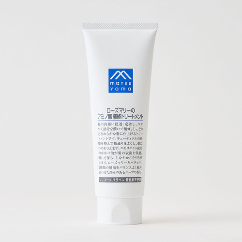 ローズマリーのアミノ酸補修トリートメント