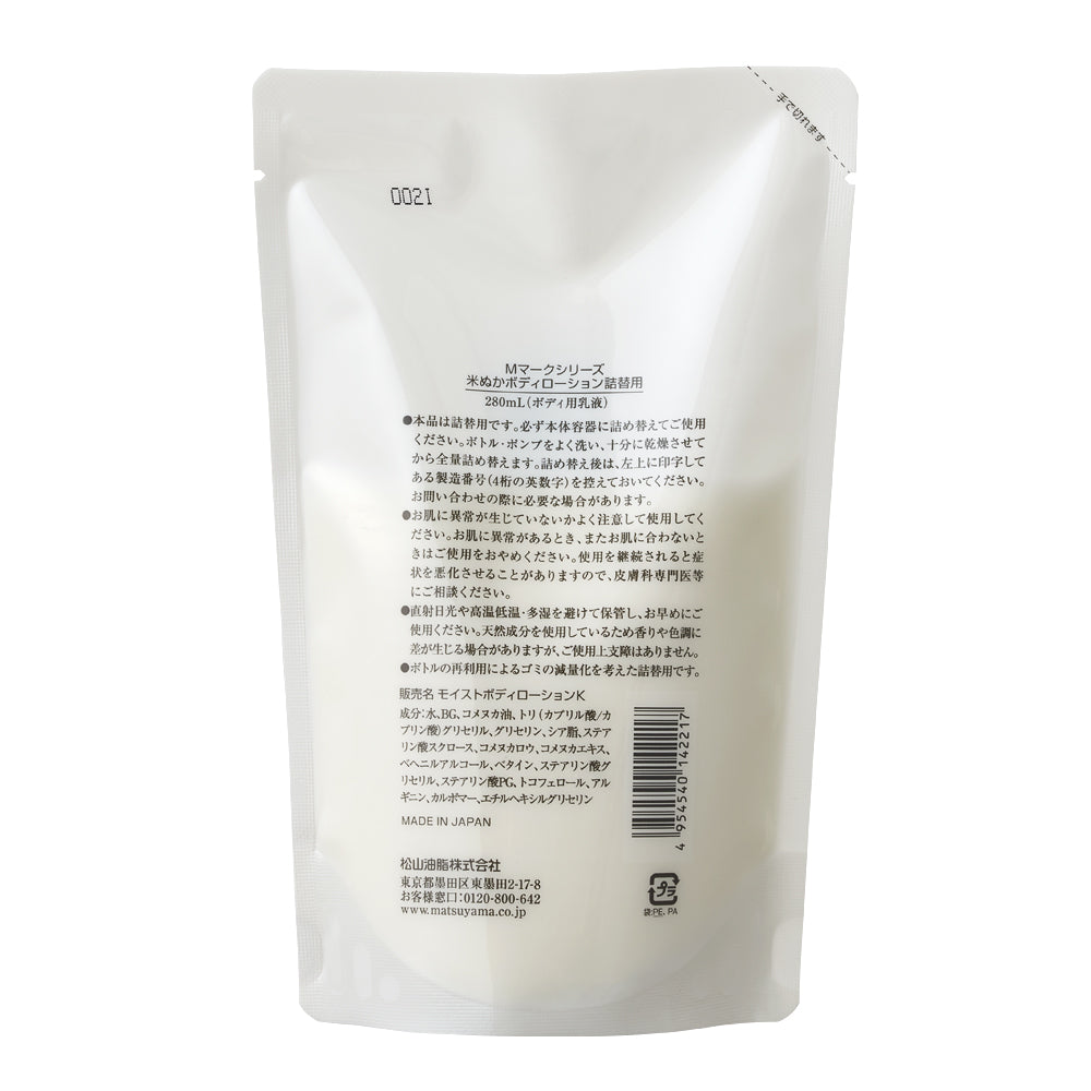 ボディローション m M_Ver_5cbf5206-9e32-45eb-9b7b-
