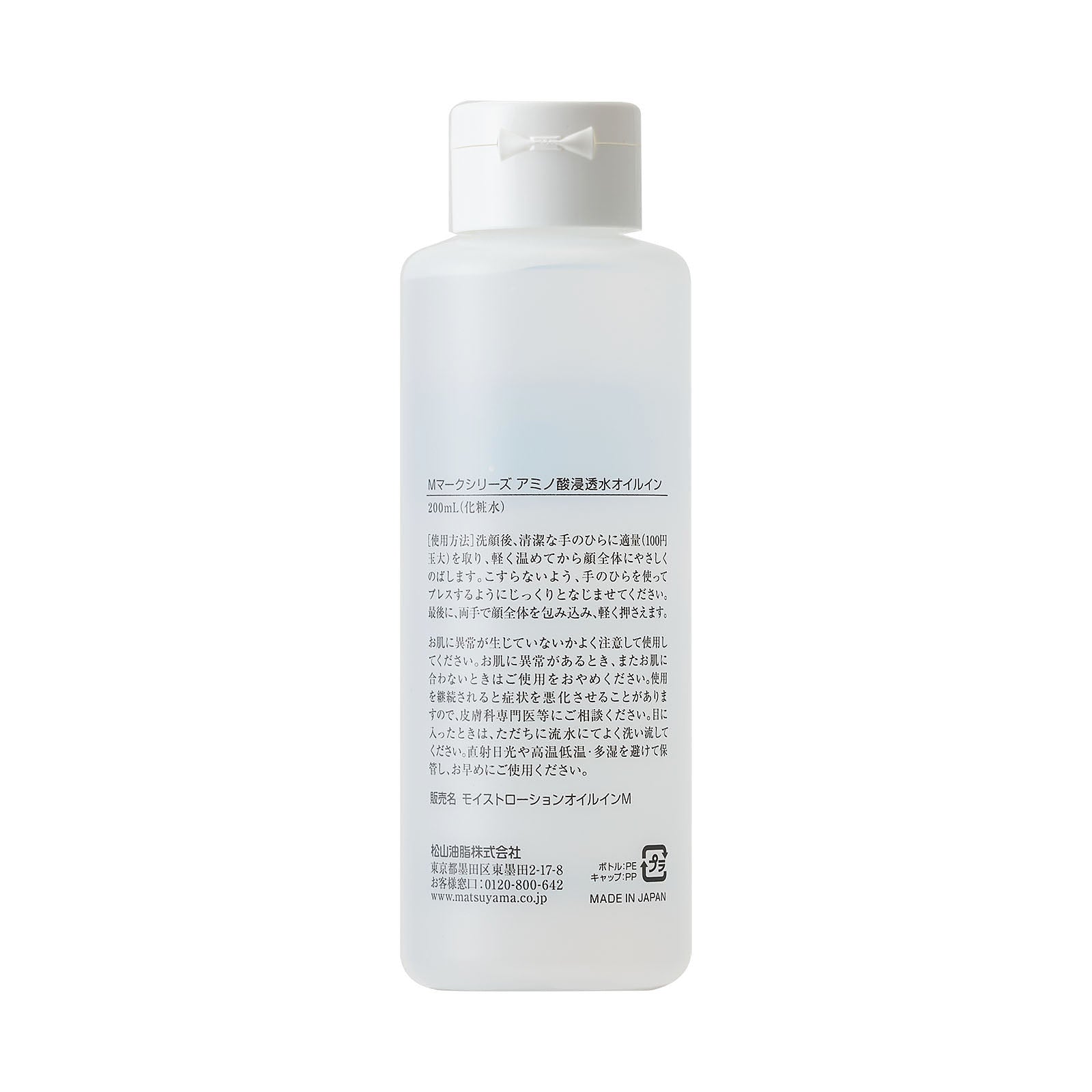 松山油脂 Mシリーズ アミノ酸浸透水 化粧水 乳液 ジェル トライアルセット アミノ酸浸透水オイルイン – 松山油脂オンラインストア