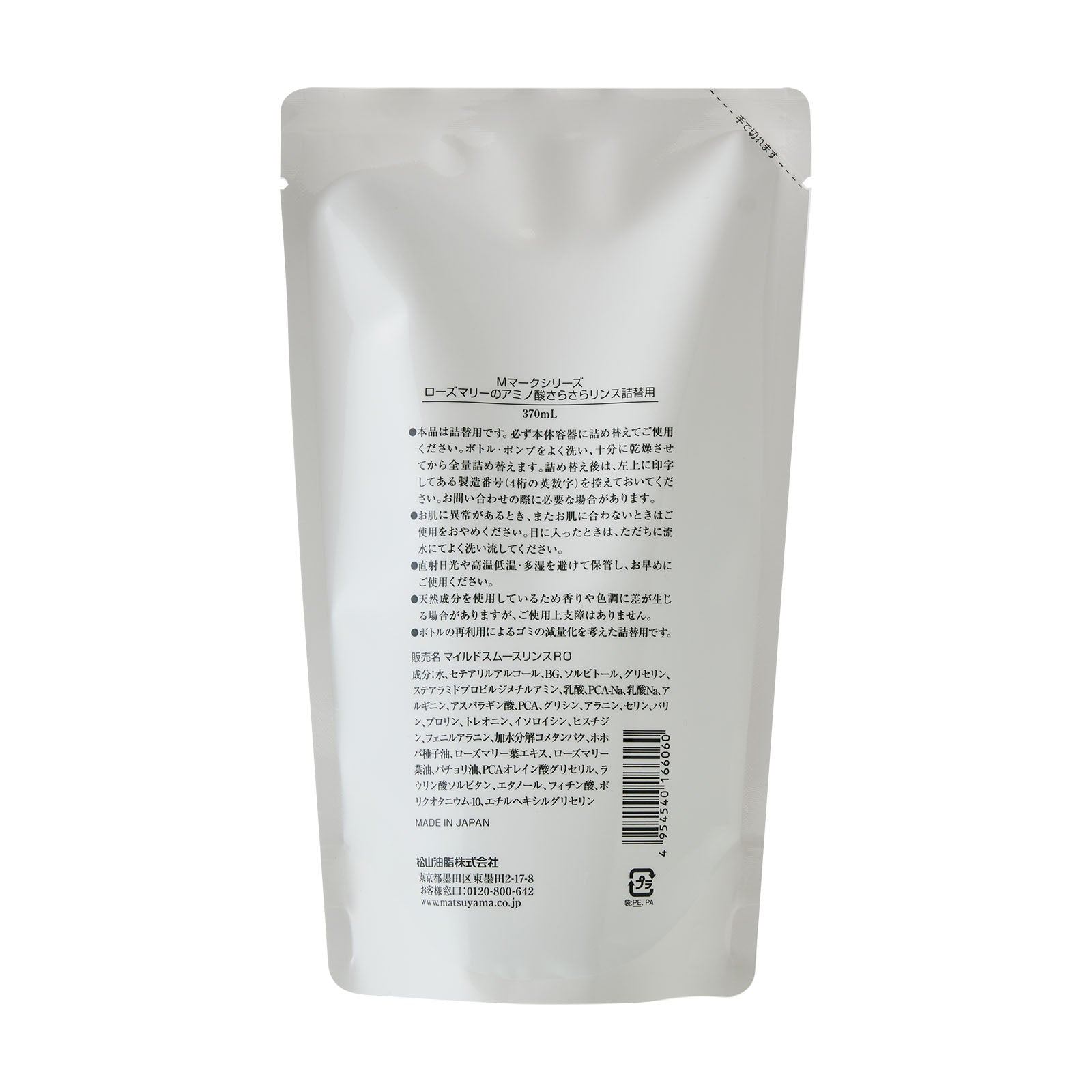 ローズマリーのアミノ酸さらさらリンス – 松山油脂オンラインストア