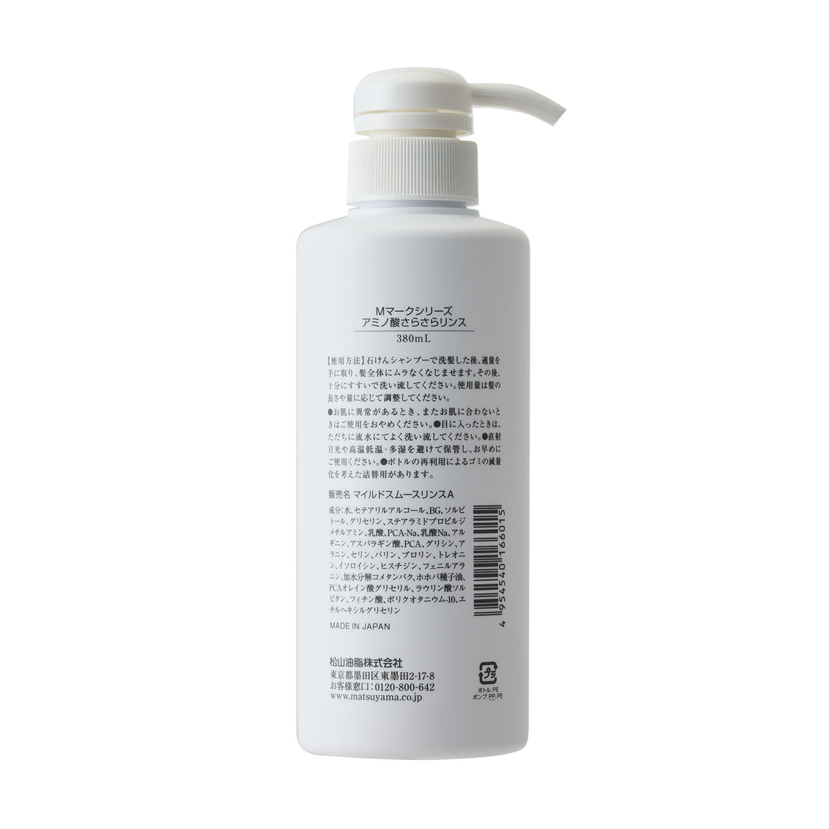 【9/17(水)新発売】アミノ酸さらさらリンス