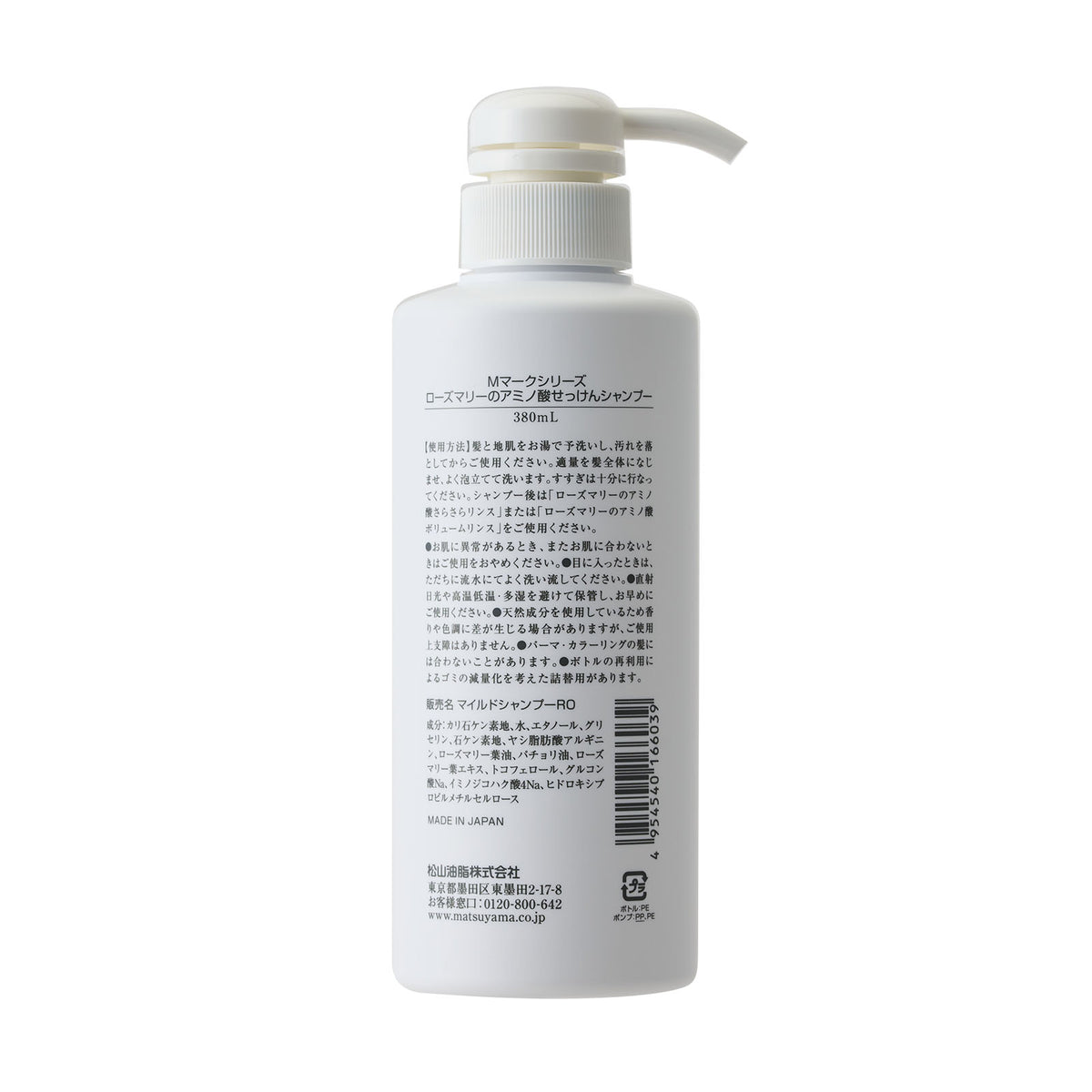 【9/17(水)リニューアル発売】ローズマリーのアミノ酸せっけんシャンプー