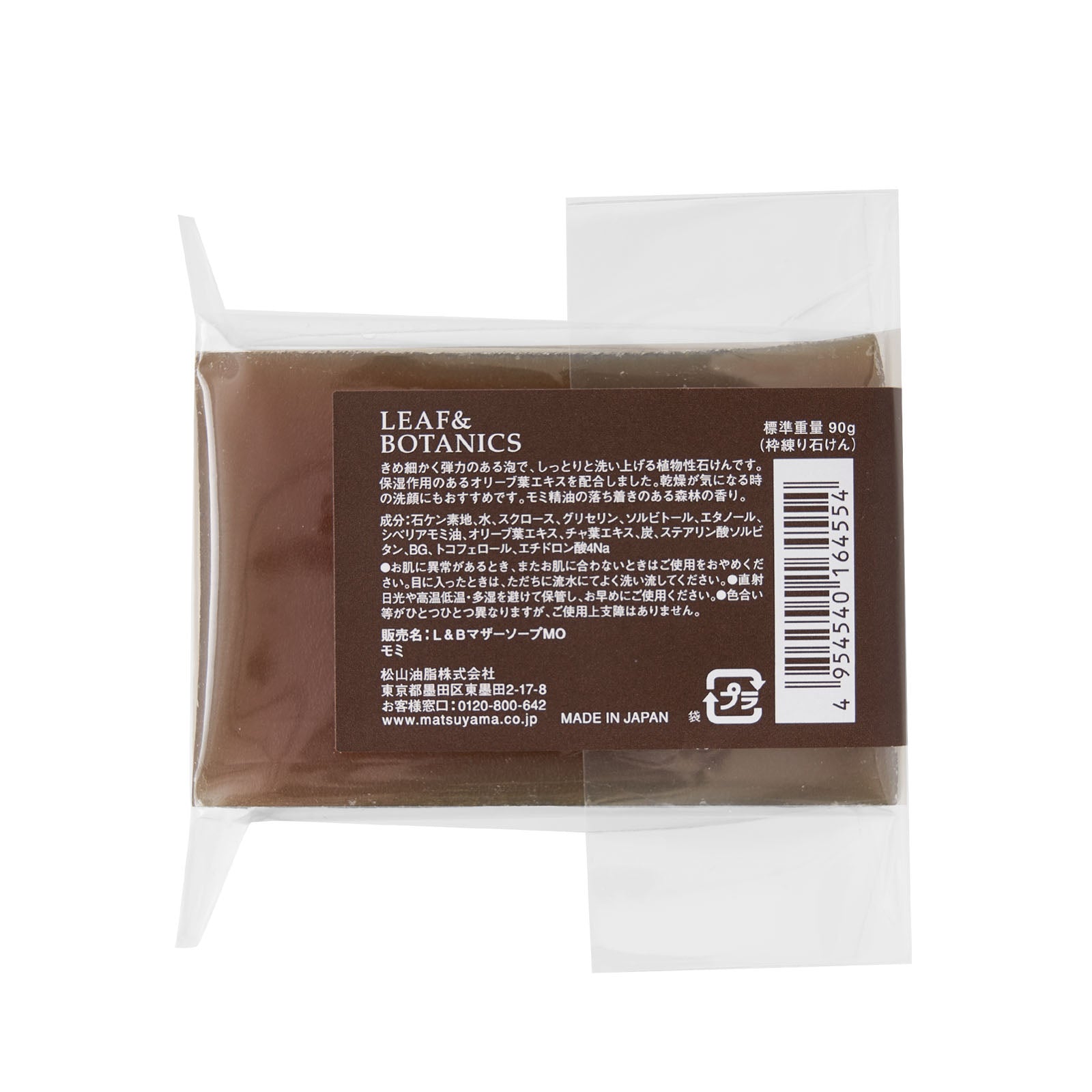 マザーソープ モミ – 松山油脂オンラインストア