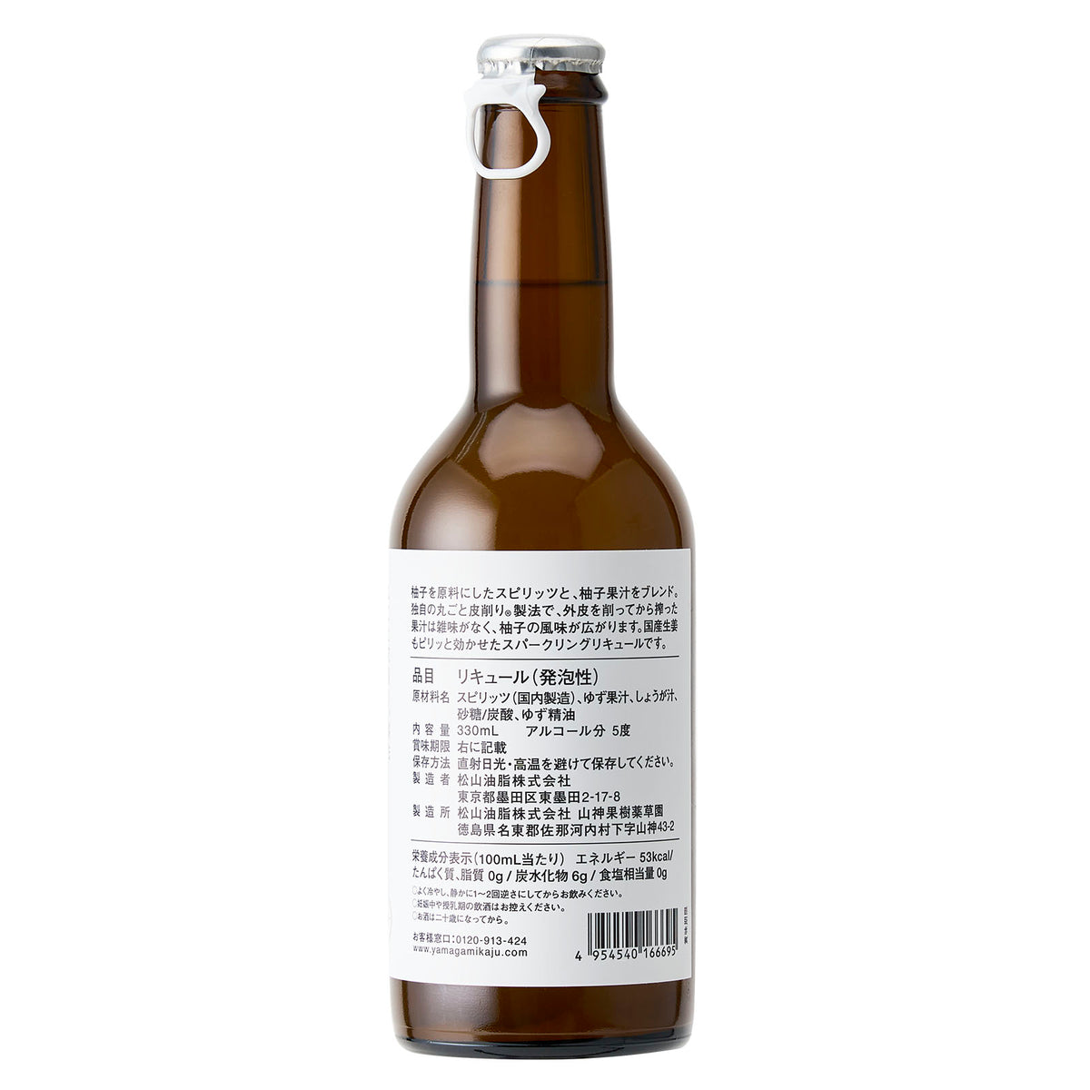 国産柚子ジンジャースパークリング