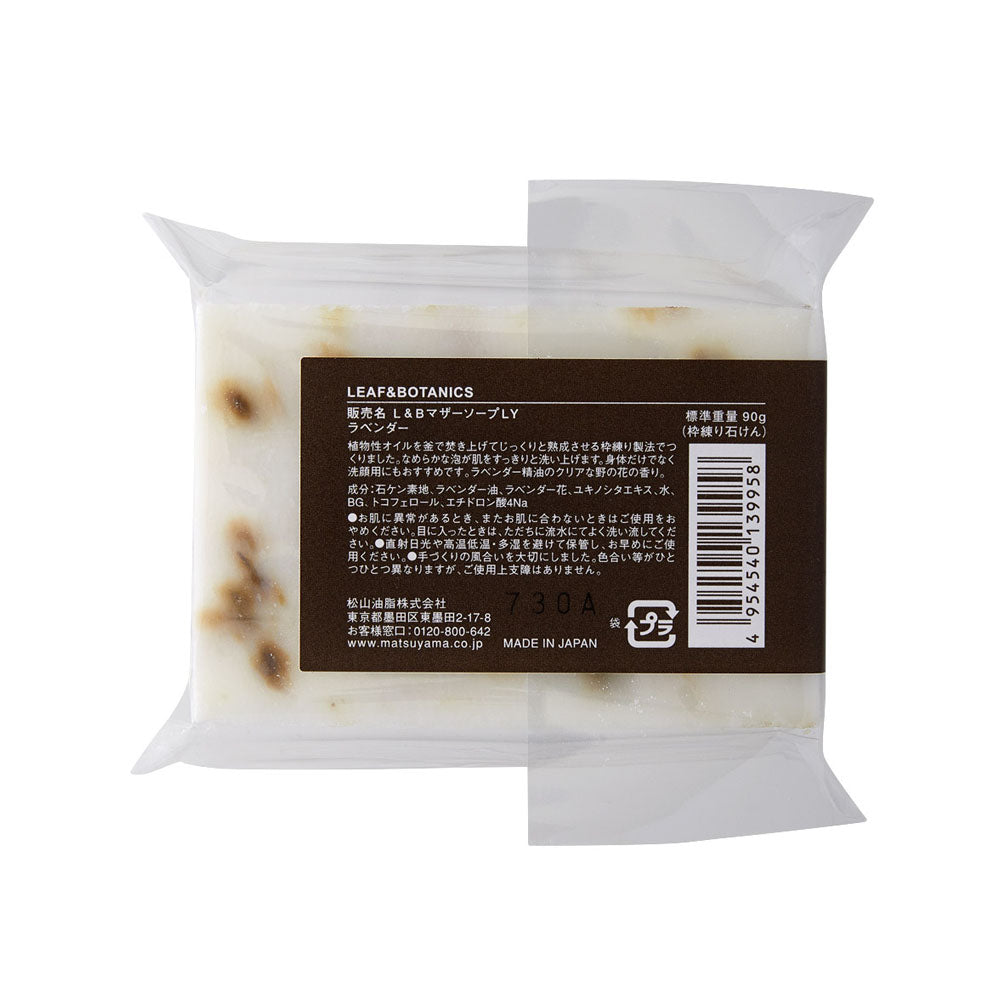 シークレット マット ソープ 125g 50％OFFアウトレット】LEAF&BOTANICS マザーソープ ラベンダー