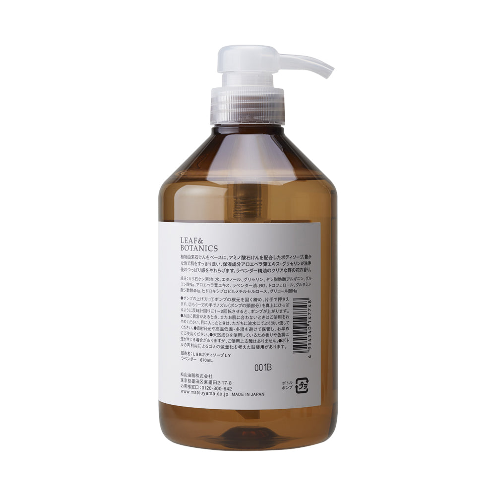 アメニティ検討用】LEAF＆BOTANICS ボディソープ ラベンダー