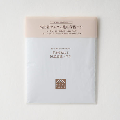 【アメニティ検討用】肌をうるおす保湿スキンケア 保湿浸透マスク