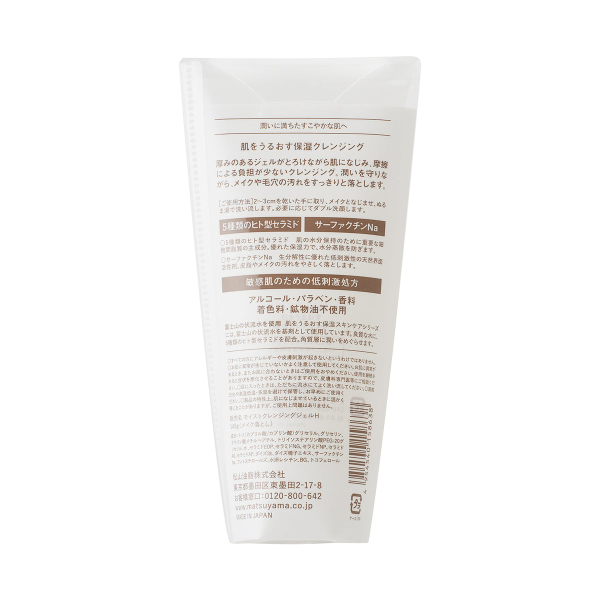 【アメニティ検討用】肌をうるおす保湿スキンケア 保湿クレンジング