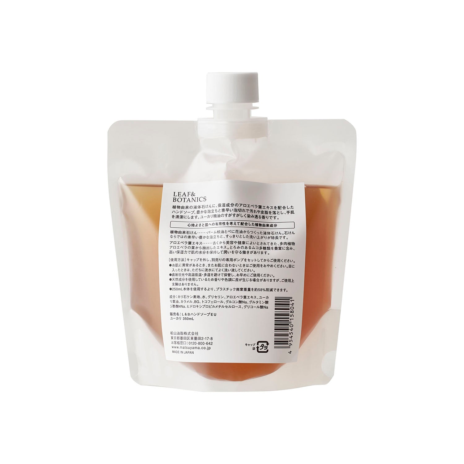 ハンドソープ FLEXパウチ | 松山油脂 – 松山油脂オンラインストア