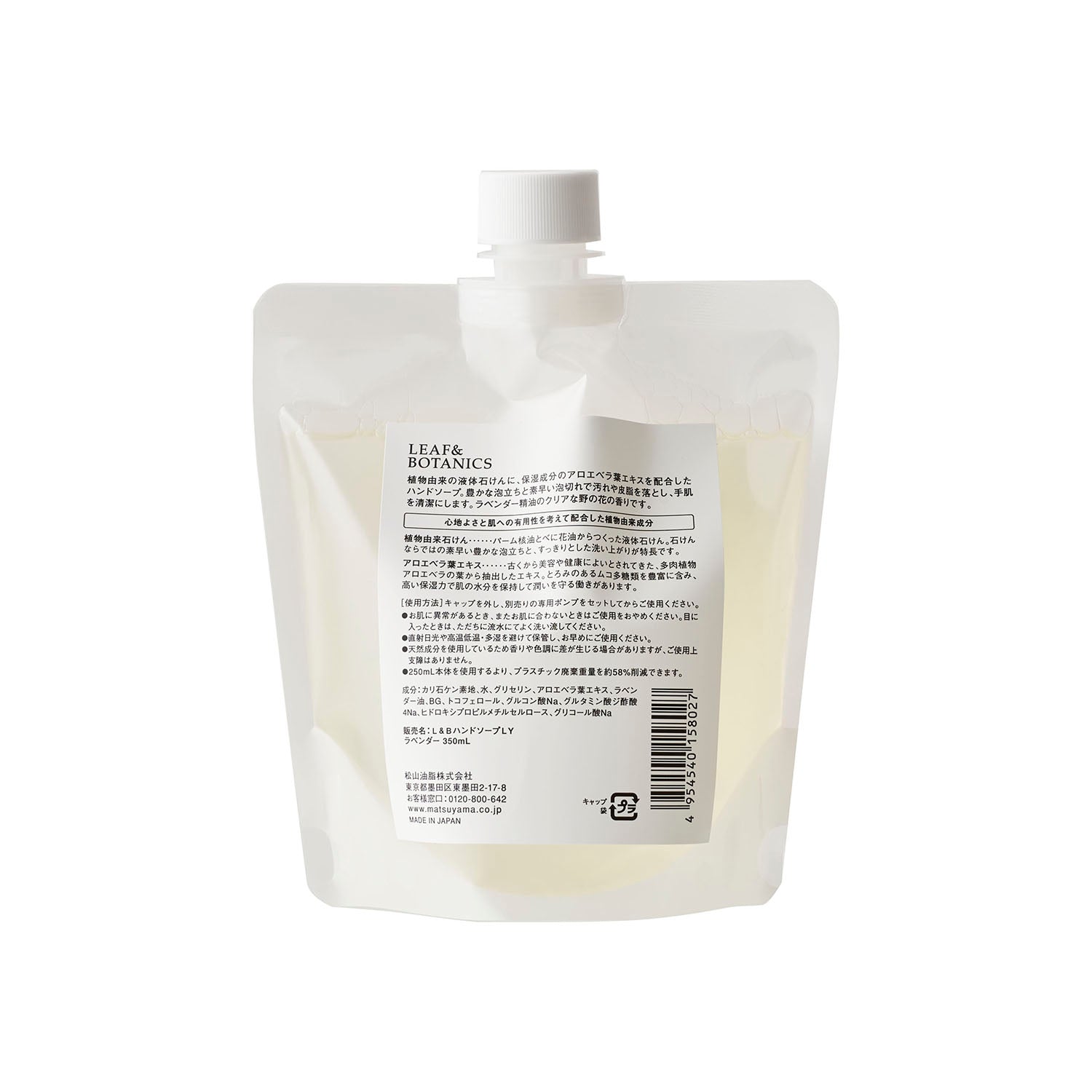 ハンドソープ FLEXパウチ | 松山油脂 – 松山油脂オンラインストア