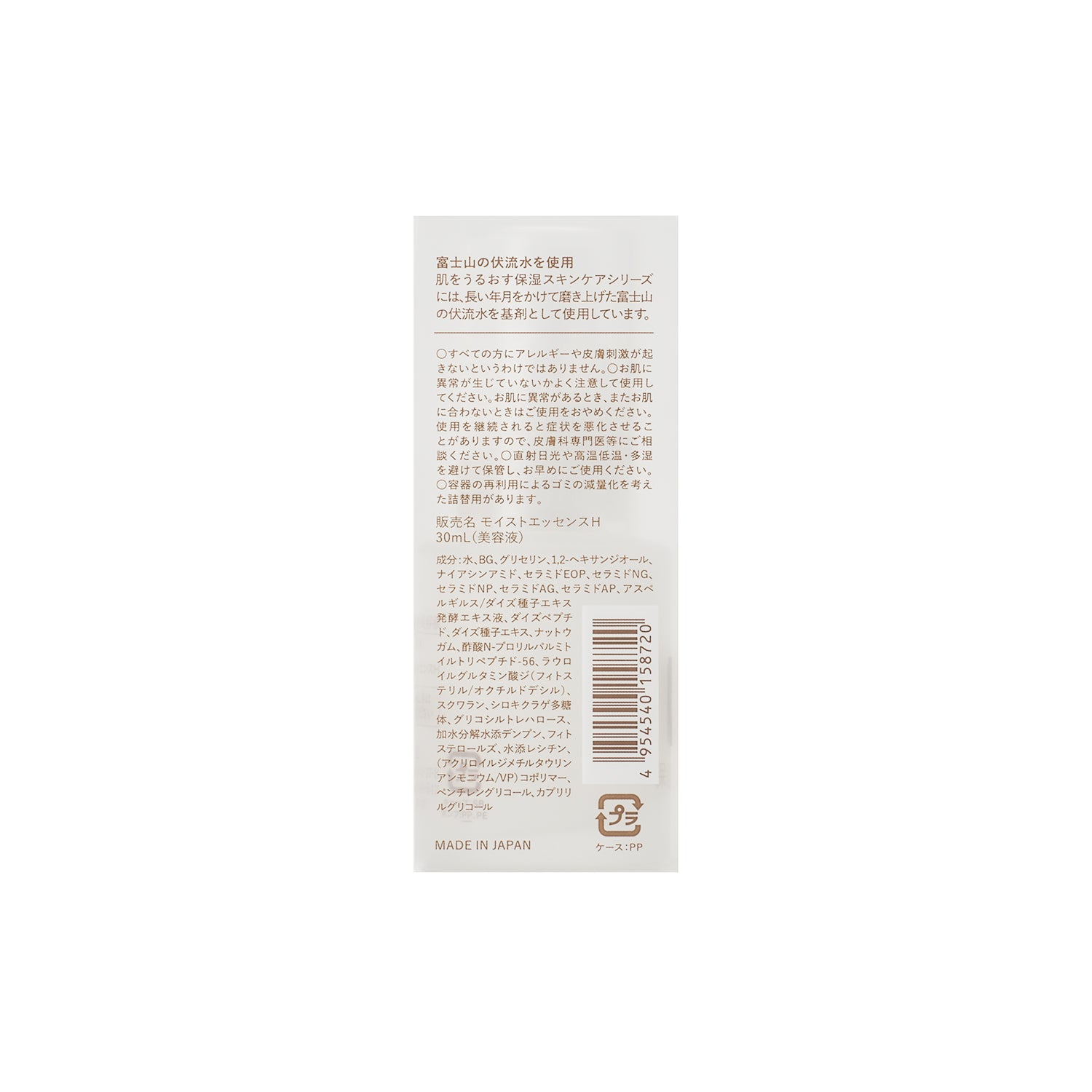 保湿美容液 | 松山油脂 – 松山油脂オンラインストア